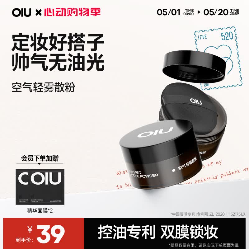 OIU轻雾散粉定妆遮瑕隐形毛孔轻薄自然定妆蜜粉新年礼物