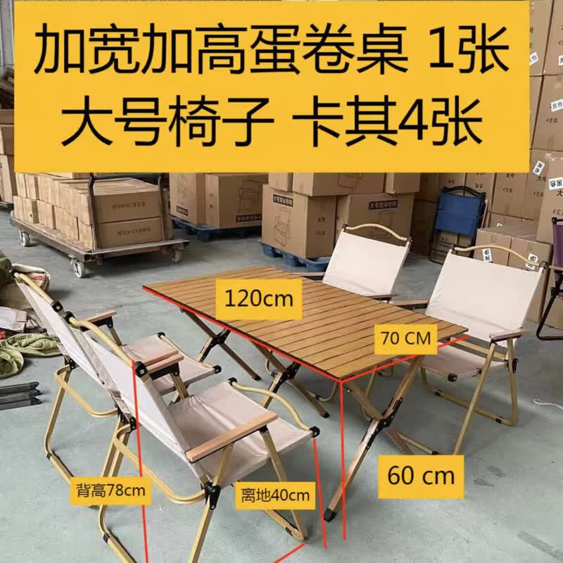 户外桌椅露营蛋卷桌加高款野餐野炊烧烤便携式全套工厂折叠桌定制 定制专用