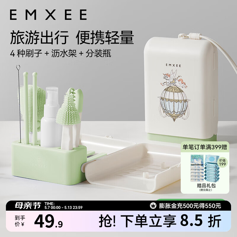 嫚熙（EMXEE）便携奶瓶刷新生婴儿专用奶嘴清洗刷宝宝外出硅胶奶瓶刷子套装 云杉绿【便携奶瓶刷五合一】