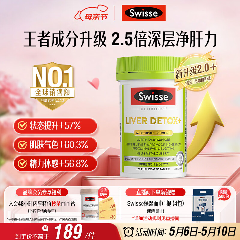 Swisse斯维诗 胆碱护肝片 奶蓟草片姜黄 熬夜职场高压养肝解酒 120片/瓶