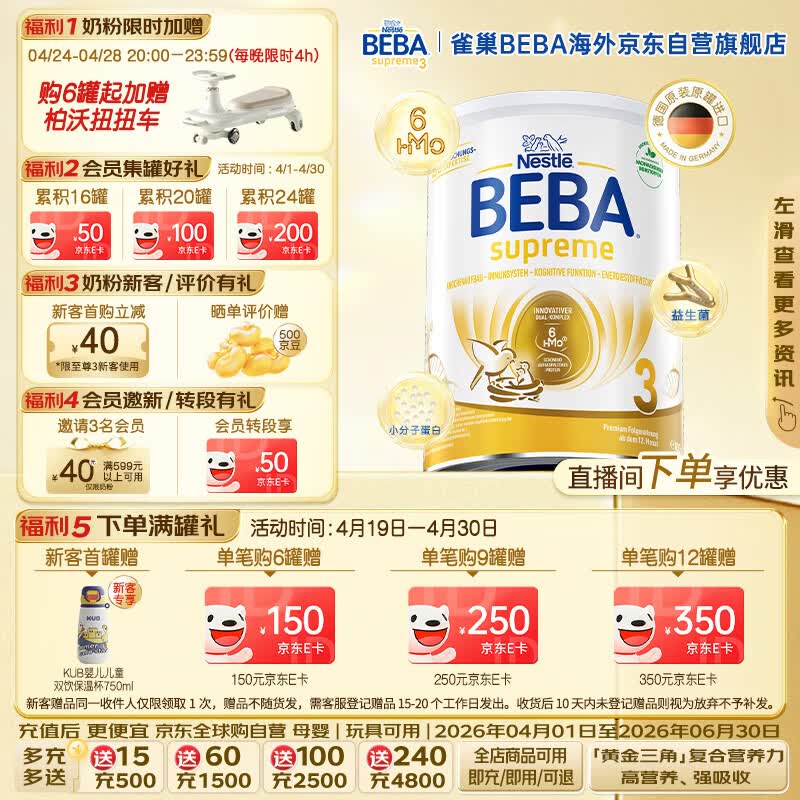 雀巢（Nestle）德国BEBA至尊6HMO+益生菌婴幼儿奶粉3段(1岁+)830g 自护力UP