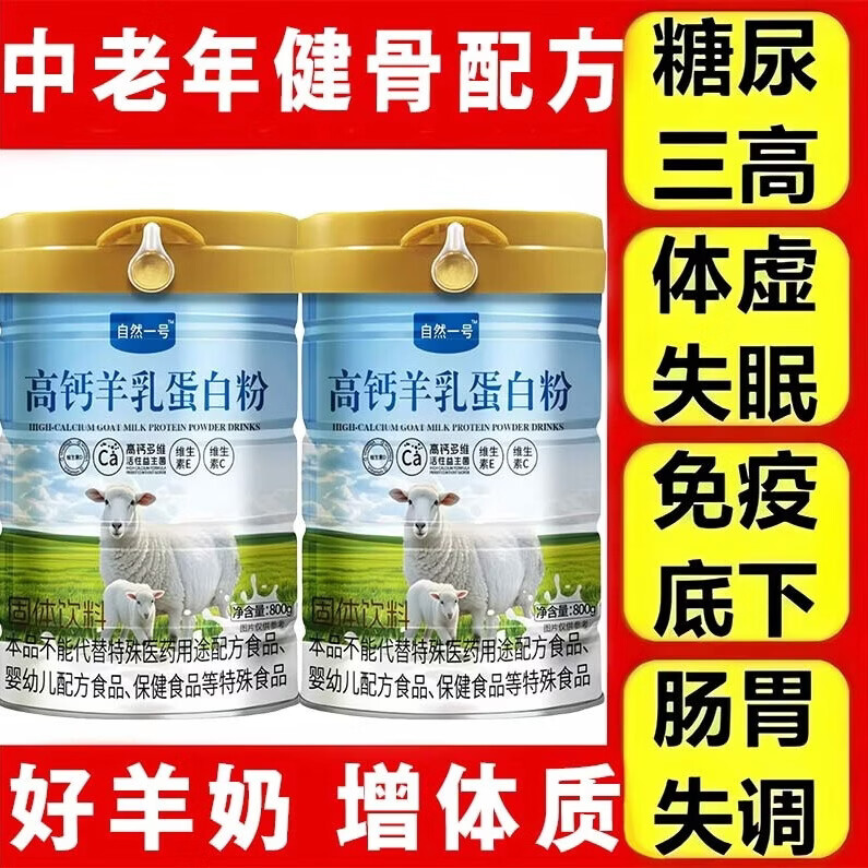 慧元新西兰进口奶源纯羊奶粉100%生羊乳中老年人高钙高蛋白补钙营养品 好羊奶 增免疫【1罐装】尝鲜款