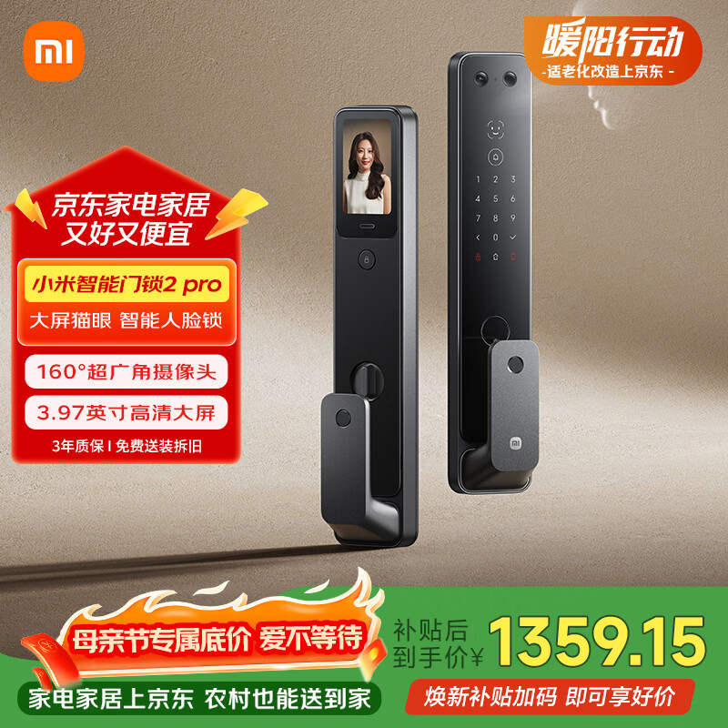 小米智能门锁2 Pro 3D人脸识别 可视猫眼大屏指纹锁电子锁密码锁