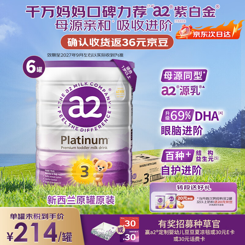 a2奶粉紫白金幼儿配方奶粉3段900g*6 【高营养好吸收】