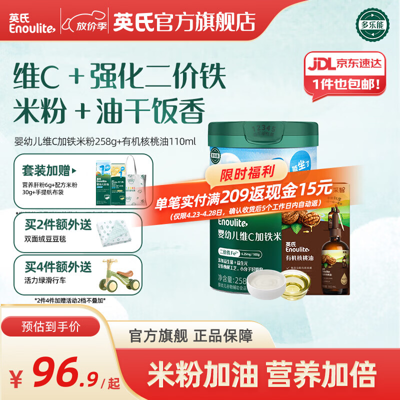 英氏（Engnice）米粉婴儿高铁有机米粉米糊辅食宝宝婴幼儿6个月以上罐装 【爆款组合】1阶 维C加铁米粉+有机核桃油共 368g*1盒