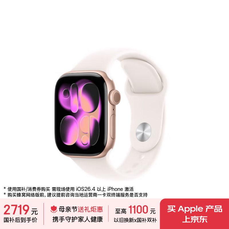 Apple/苹果 Watch S11 智能手表GPS+蜂窝款42毫米玫瑰金色铝金属表壳淡桃粉色运动型表带S/M MF984CH/B
