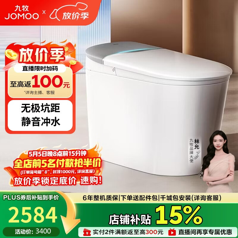 九牧（JOMOO）智能马桶无极坑距铂金除臭脚感翻盖翻圈坐便器ZS690P-000