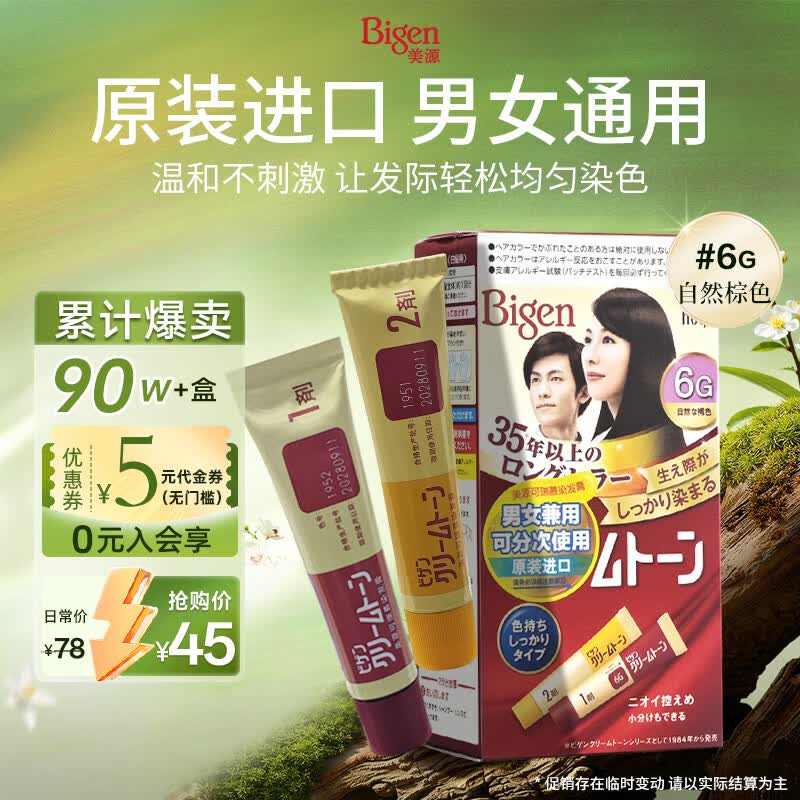 Bigen美源进口可瑞慕染发膏 自然棕6G植萃盖白染发剂男女兼用盖白发
