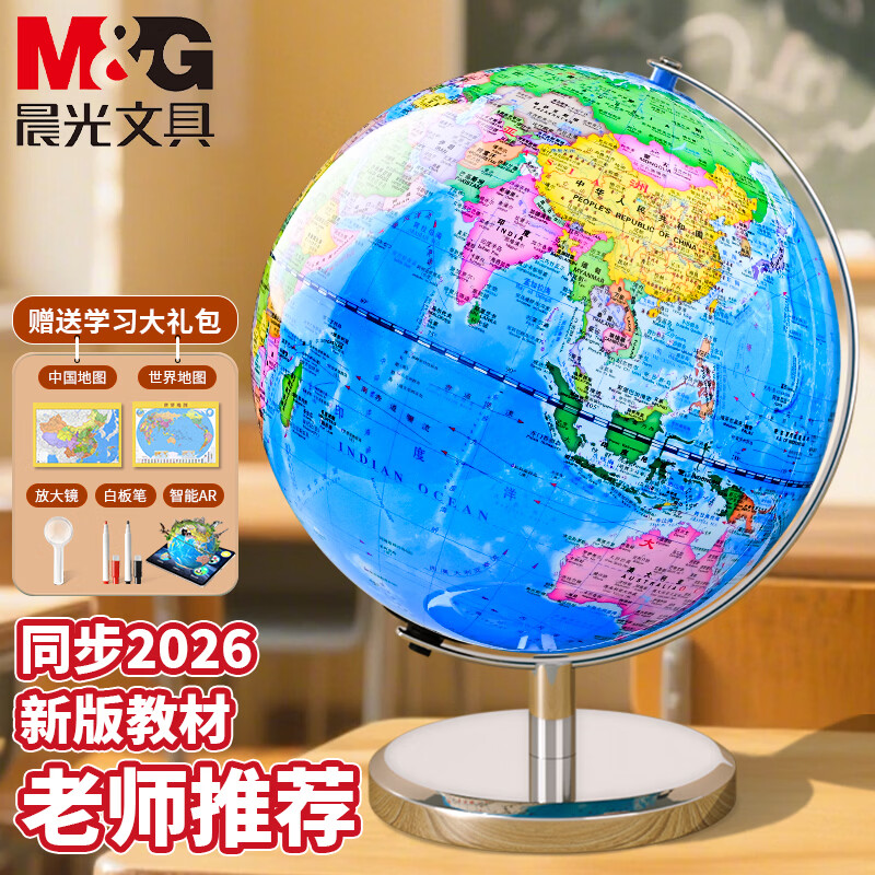 晨光地球仪3d立体学生用智能AR儿童大号玩具初中小学高中地理启蒙教学开学季生日摆件礼物 【教学版】20cm+360°+无灯+AR