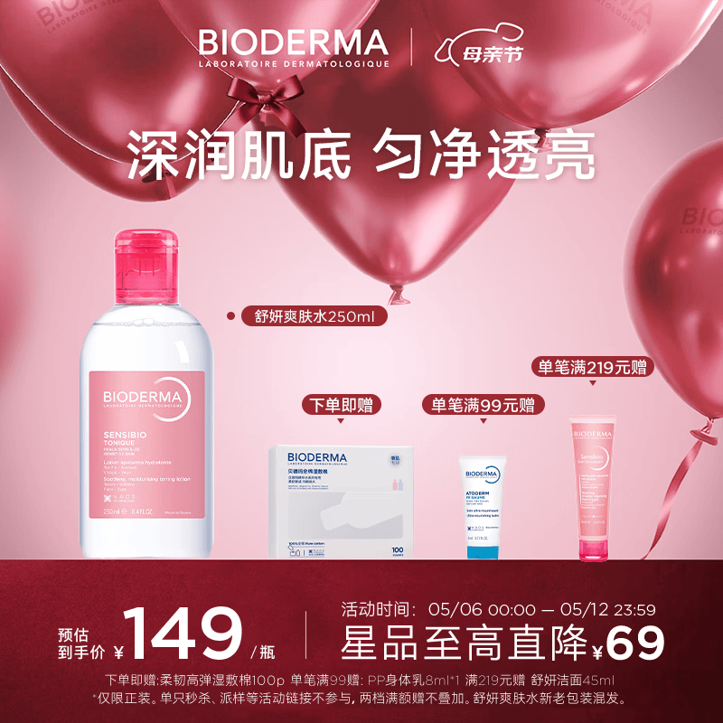 BIODERMA 贝德玛舒妍舒缓水补水保湿爽肤水化妆水敏感肌可用