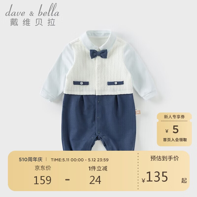 戴维贝拉新生儿爬服男宝宝绅士风连体衣婴幼儿春装哈衣