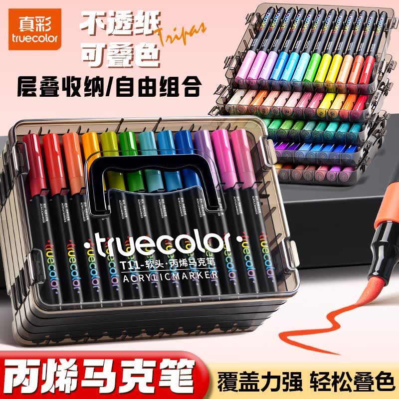 真彩（TRUECOLOR）60色丙烯马克笔软头水彩笔小学生专用可叠色无毒可水洗儿童美术彩色涂鸦笔画画笔涂鸦DIY水笔T11