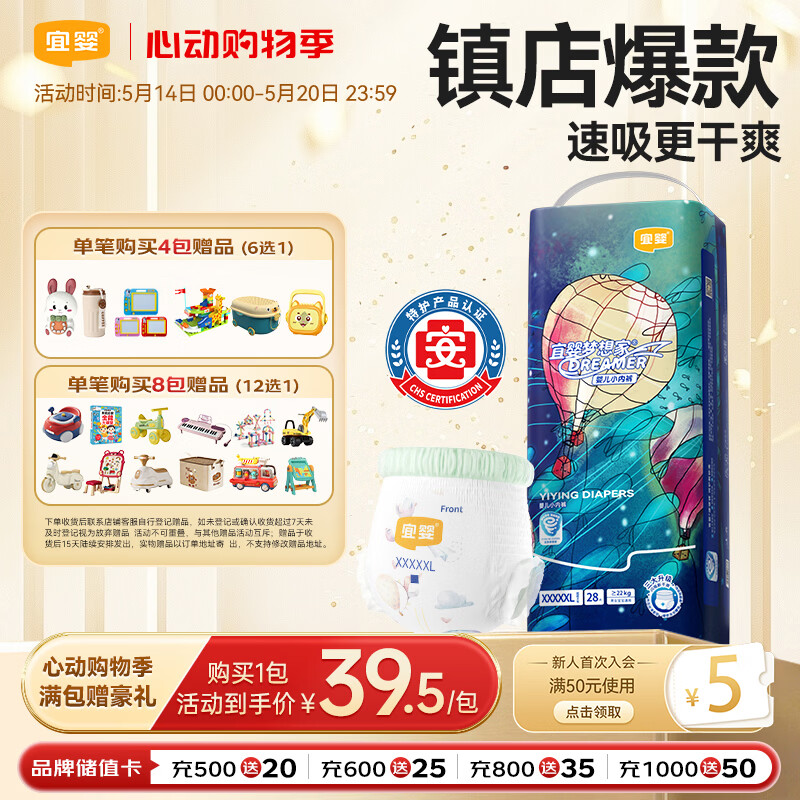 宜婴新梦想家全包臀拉拉裤5XL28片透气尿不湿【品牌直供 安心品质】