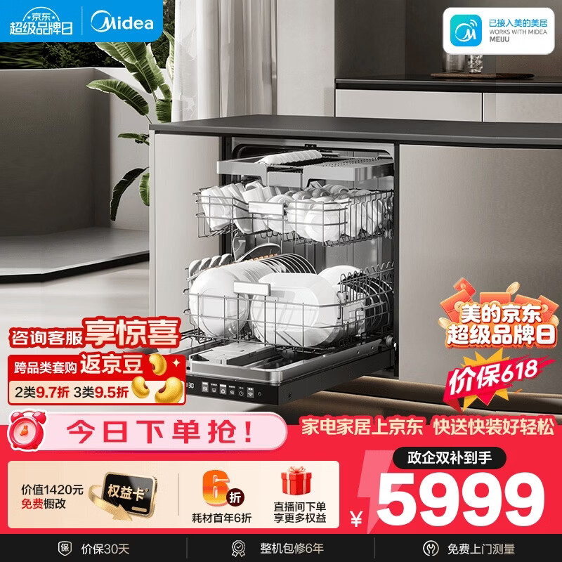 美的（Midea）【GX1000SMax已下市 推荐GX1200Max 价保618】洗碗机嵌入式150升以上GX1000SMax洗碗机智能投放