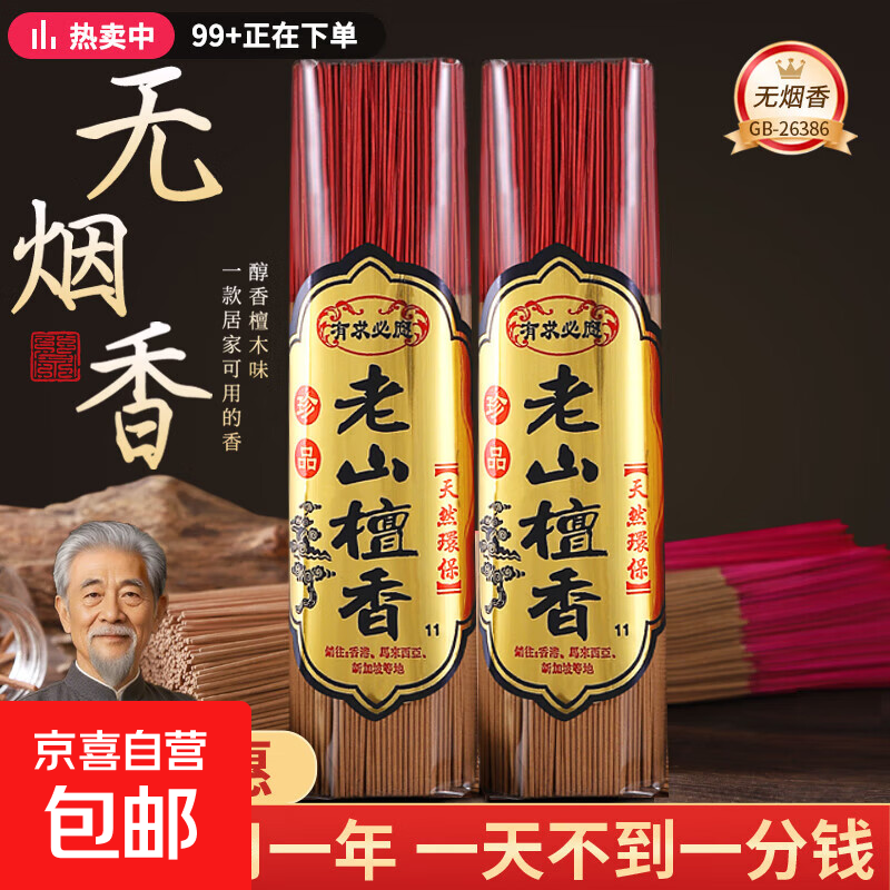 无烟香檀香熏香佛香家用环保竹签香线香上香供香拜佛香财神香室内 约500支【纯天然无烟香】26cm