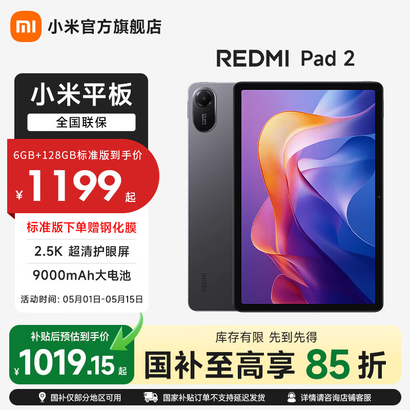 小米 REDMI Pad 2 平板电脑 11英寸2.5K 澎湃OS2 学习机超清护眼屏平板电脑 灰色 标准版 8GB+256GB