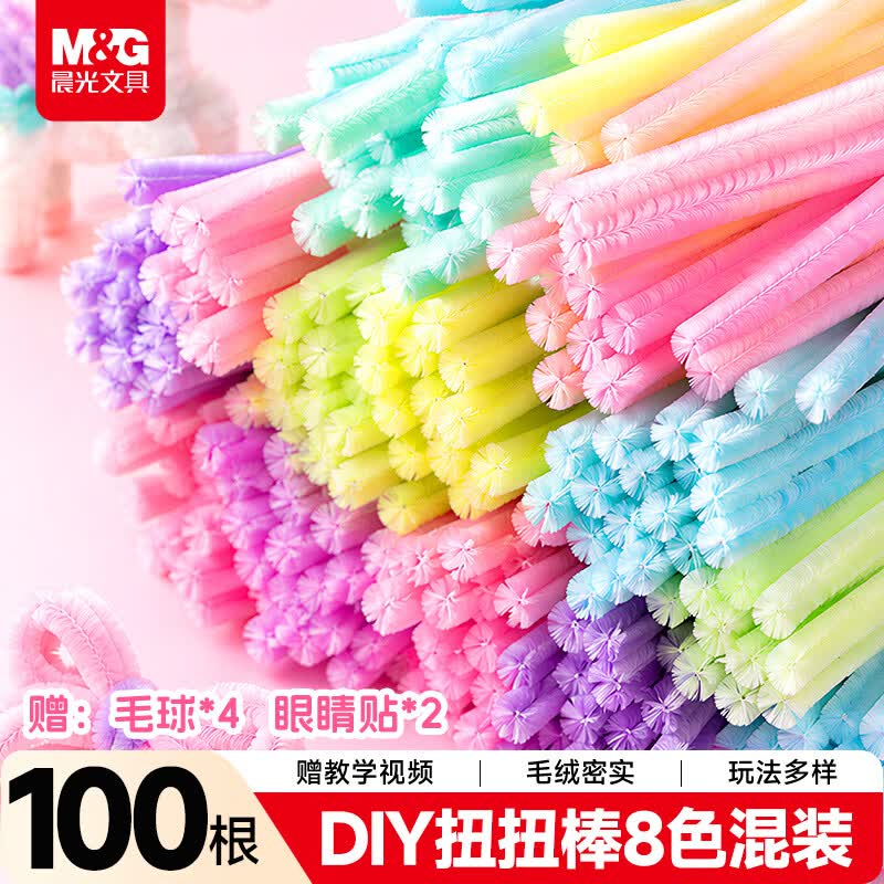 晨光（M&amp;G）文具扭扭棒马卡龙色儿童幼儿园学生手工制作节日花束diy材料包100根/袋 