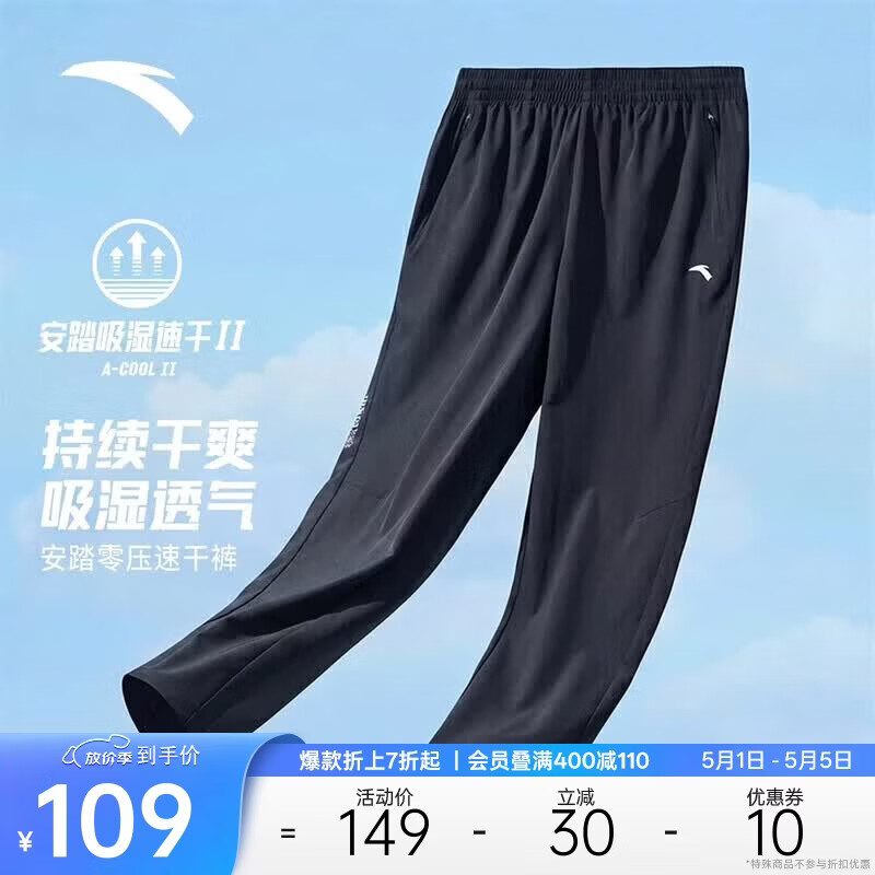 安踏卫裤运动裤男士跑步吸湿速干直筒休闲透气梭织运动通勤长裤