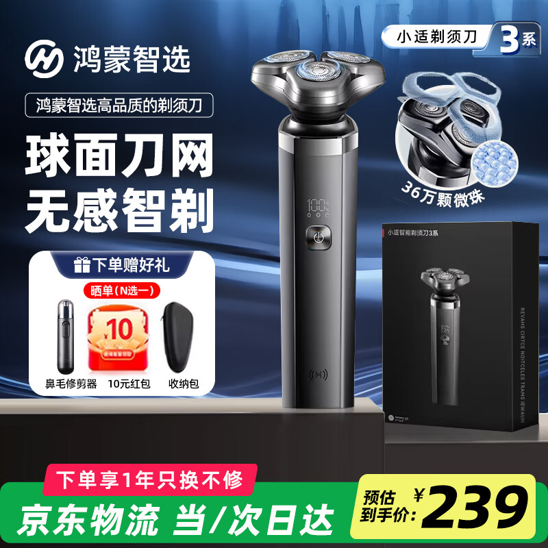 鸿蒙智选小适剃须刀3系智能剃须刀电动男士贴肤净剃刮胡刀支持华为智慧生活520礼物男生实用生日礼物 Ai301星空黑（赠鼻毛器+品牌礼袋）