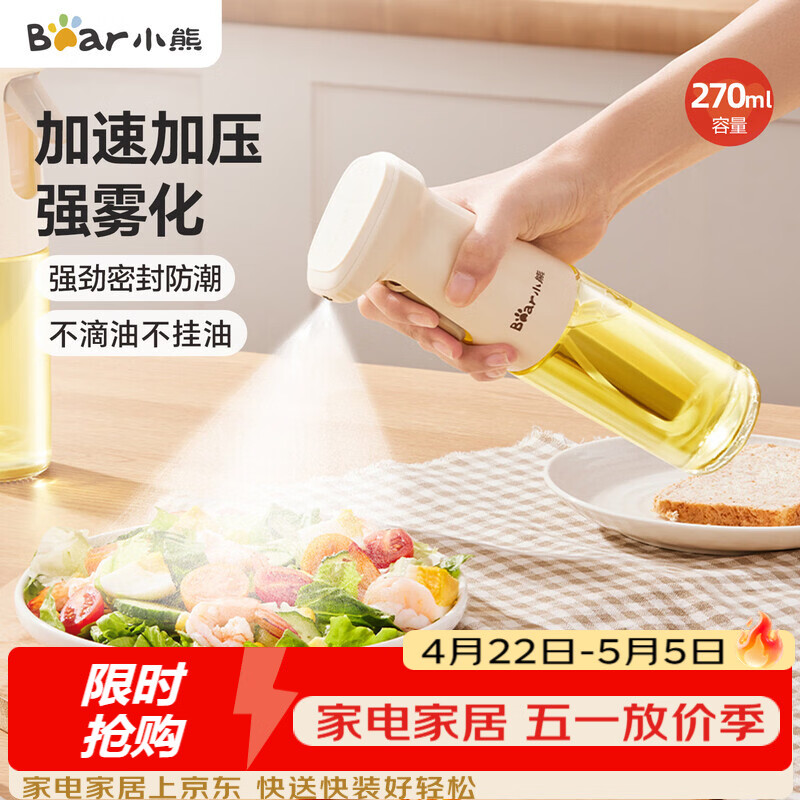 小熊（Bear）定量喷油壶 玻璃油壶罐食用油喷雾调料瓶油喷壶 CX-JW030