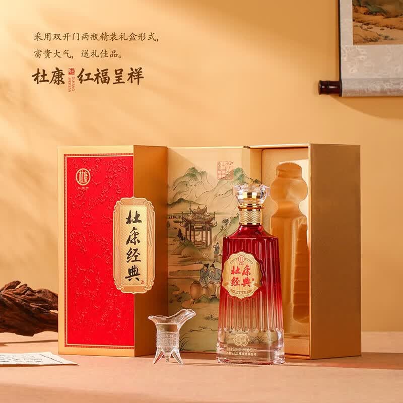 杜康浓香型白酒 42/52度礼盒装整箱送豪礼 节日送礼喜宴家宴接待优选 52度 500mL 2瓶 红福呈祥