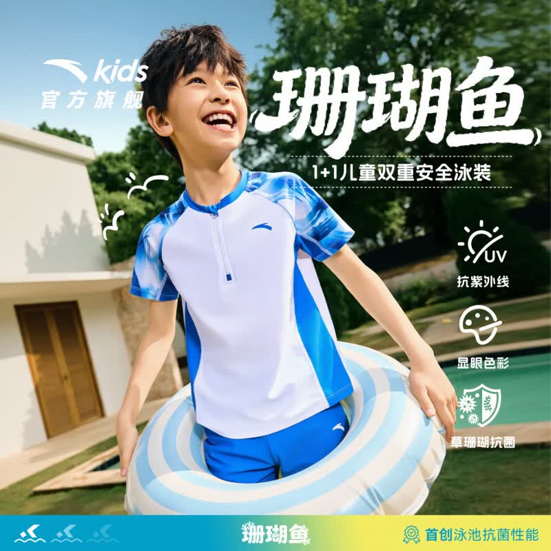 安踏儿童泳装男童分体2026年夏季新款速干防晒抗菌游泳泳衣泳裤套装 【店长推荐】蓝色白色-2 130