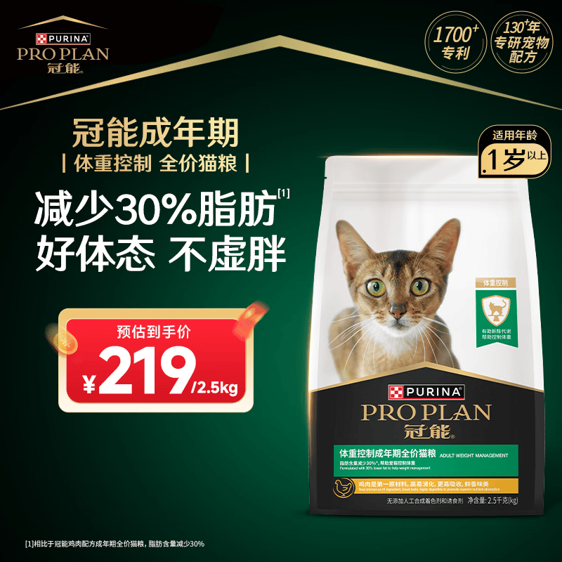 冠能猫粮 低卡体重控制绝育猫粮成猫2.5kg 维持健康体态 有助新陈代谢