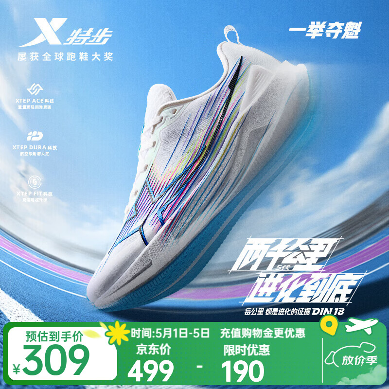 特步（XTEP）两千公里五代跑步鞋男减震回弹轻便夏季透气黑色运动鞋男训练跑鞋 经典白/北京蓝【一举夺魁】 43 (270mm) 新砝码43