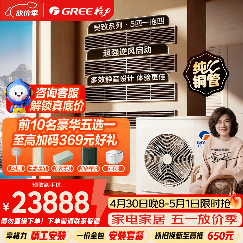 格力中央空调灵致多联机5匹一拖四 纯铜管GMV-EH5WL/A 三室一厅 多效静音 一价全包 精工安装