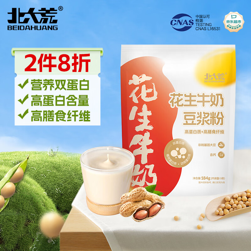 北大荒花生牛奶豆浆粉184g（7条）双蛋白高膳食纤维含钙营养早餐冲饮