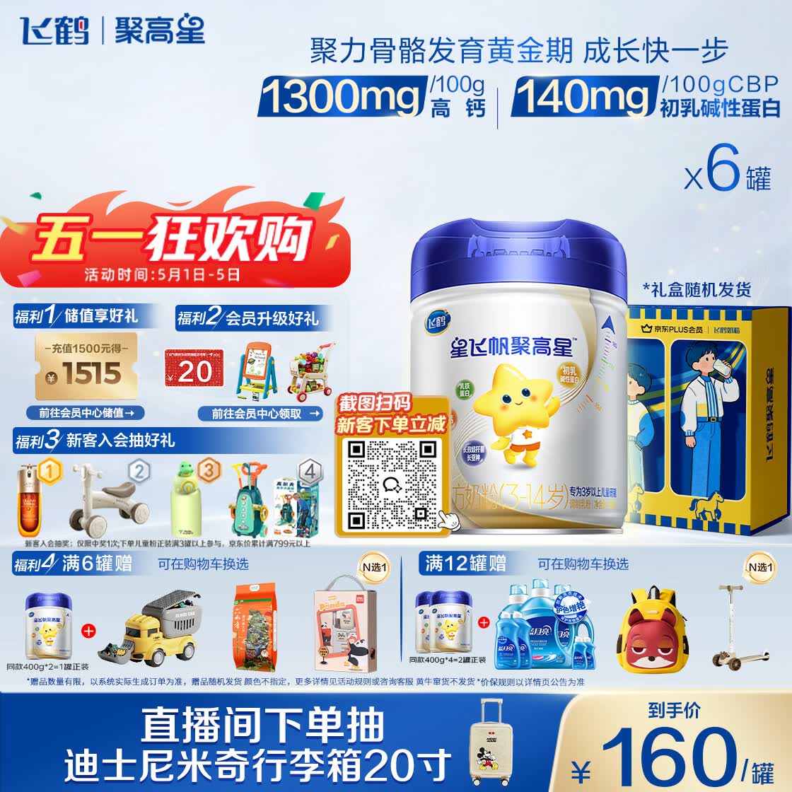 飞鹤星飞帆聚高星A2乳铁蛋白高钙CBP儿童成长奶粉4段(3-14岁)800g*6罐