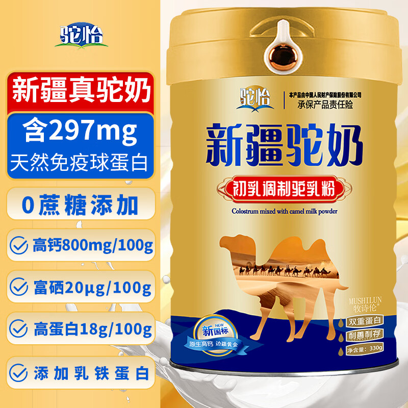 驼怡骆驼奶粉官方旗舰正品店新疆正宗高钙中老年奶粉330g儿童免疫力