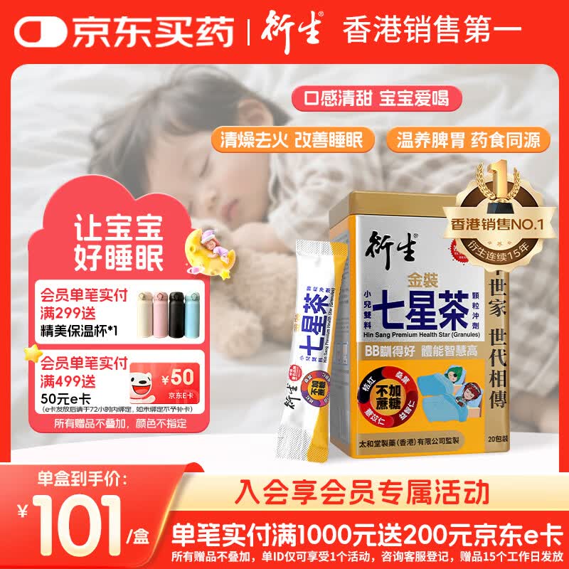 衍生港版金装七星茶颗粒清燥热去火儿童小儿睡眠不安稳维生素10g*20包