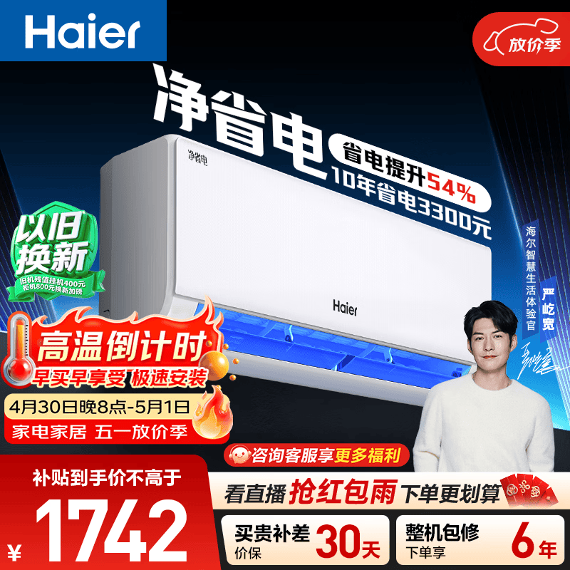 海尔空调 净省电 大1匹挂机 新一级能效变频冷暖卧室家用 双排纯铜管蒸发器 国家补贴KFR-26GW/E1-1