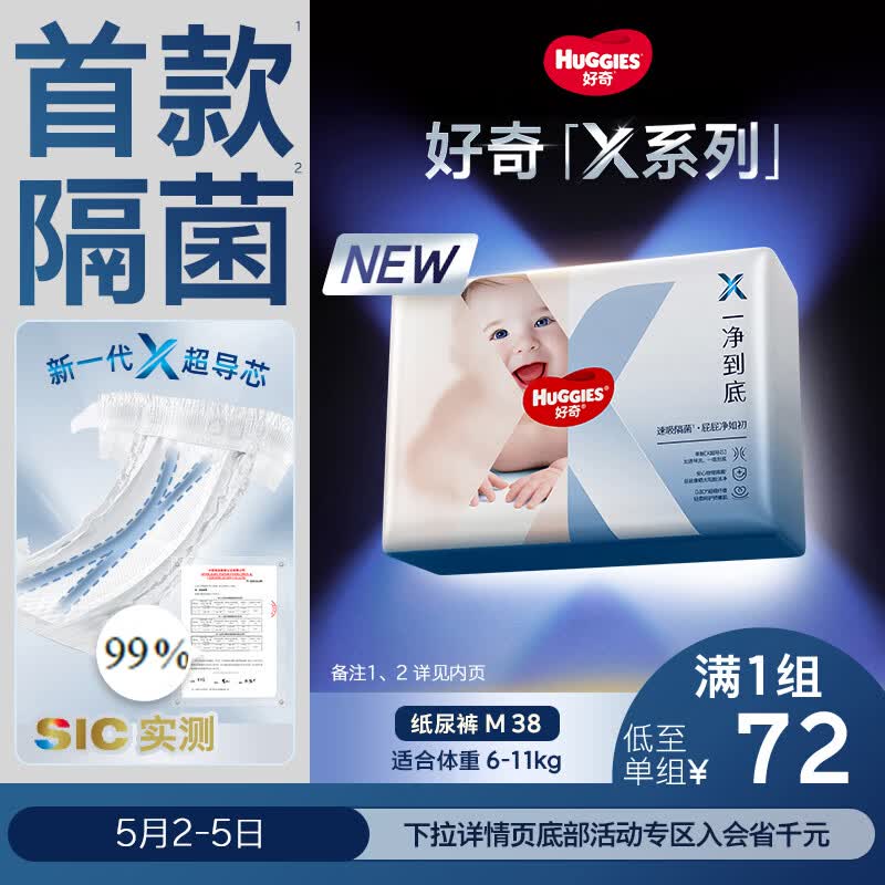 ���� Huggies Xϵ��һ������ֽ��� M38 6-11kg �׿���� 67Ԫ