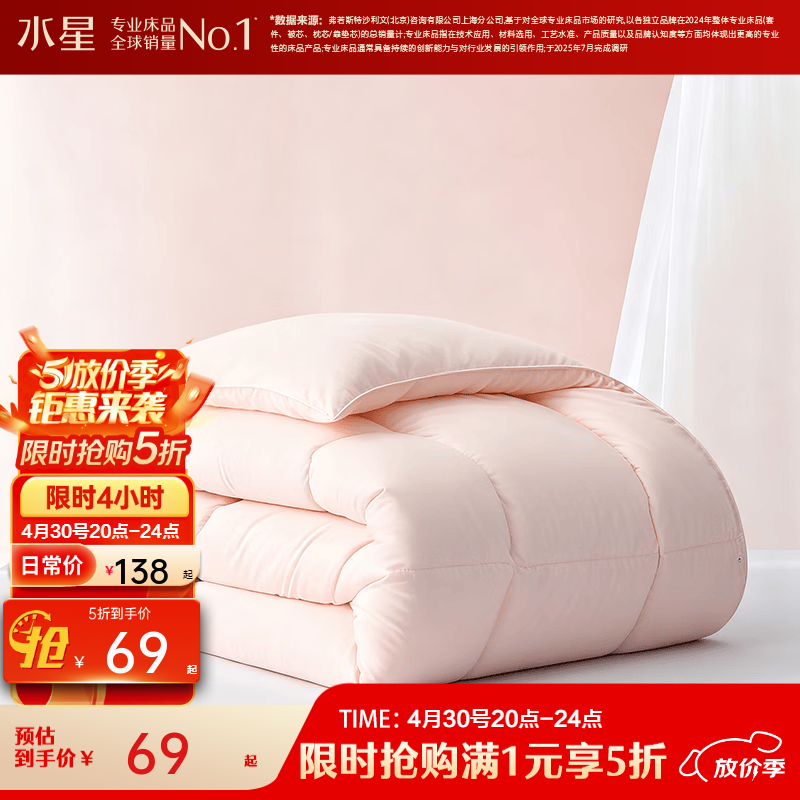 水星家纺 被子被芯 A类标准四季被春秋被抗菌防螨 单双人秋冬保暖加厚被芯 四季被【A类标准&长效抗菌】 150x210cm