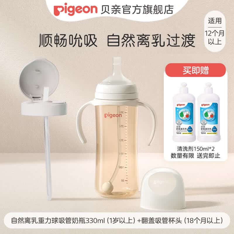 贝亲奶瓶ppsu 吸管奶瓶 重力球奶瓶一岁以上自然离乳奶瓶双把手大容量 330ml+翻盖吸管杯头