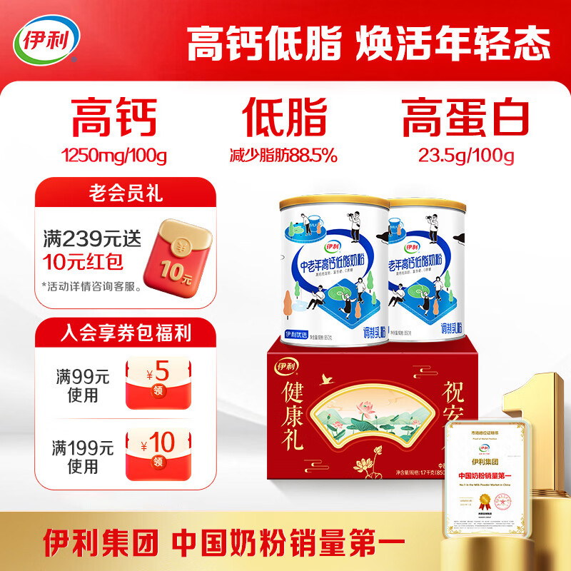 伊利中老年高钙低脂富硒奶粉 中老年奶粉 礼盒 母亲节礼物送礼 850g*2