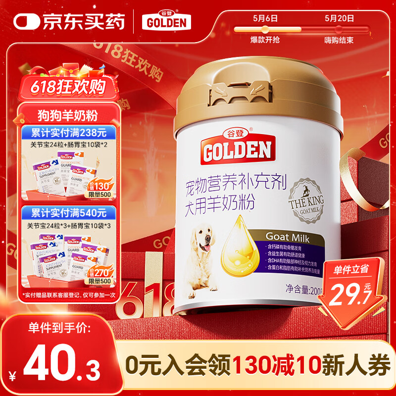 谷登狗狗羊奶粉 初生幼犬成犬老年犬宠物犬用奶粉易吸收助力发育200g