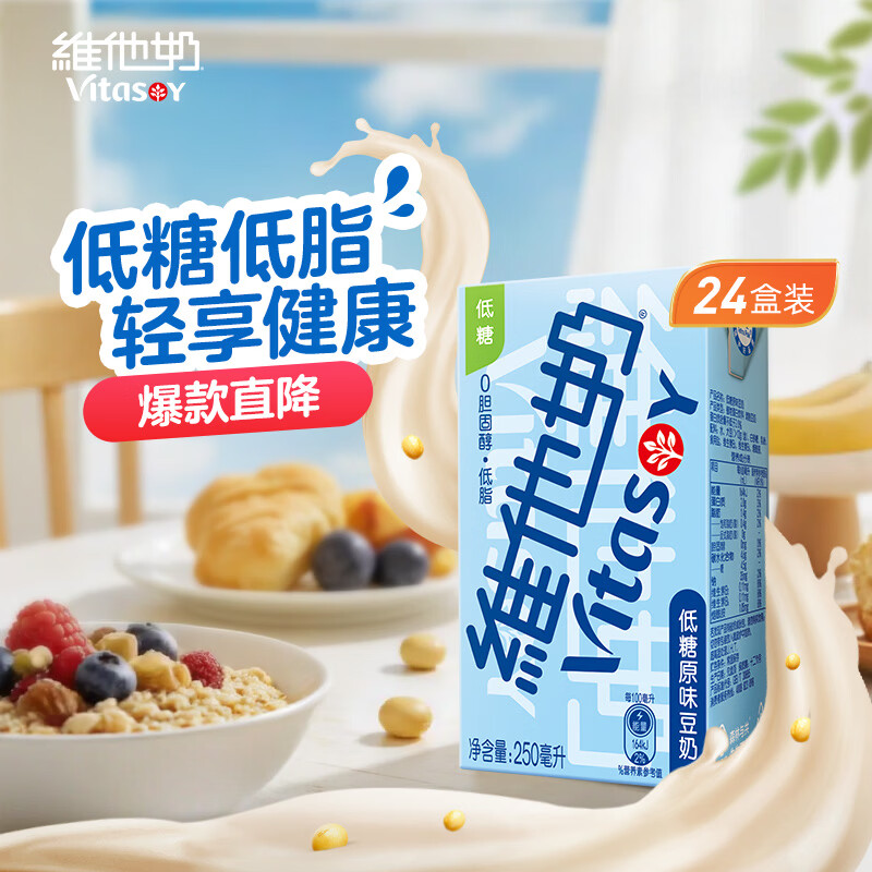 维他奶低糖原味豆奶植物蛋白饮料 250ml*24盒 低糖早餐豆奶 开学季