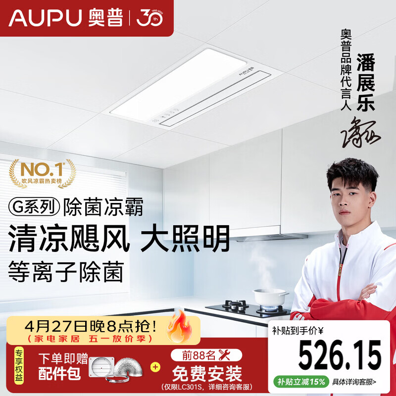 奥普吹风凉霸H系列厨房照明风扇多合一大风力遥控冷霸空调除菌LC201A