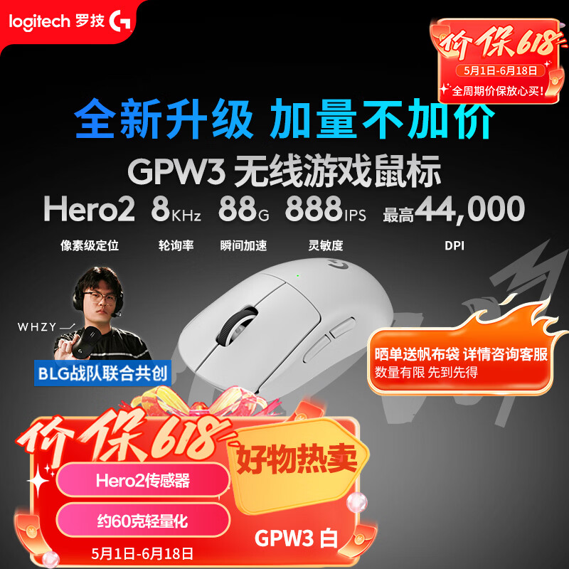 罗技（G）GPW3 狗屁王三代gpw无线游戏鼠标 专业电竞手型 GPW2金刚升级款  三角洲/无畏契约 白【全网爆款】