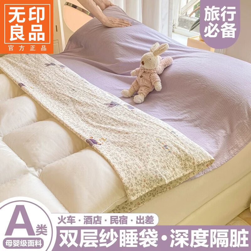 无印良品双层纱旅行床上隔脏睡袋单双人出差酒店床单被罩一体式便携三件套 复古浪漫【超柔双层纱面料 全方位隔脏差旅必备】 180cm*210cm 【赠同款收纳袋】