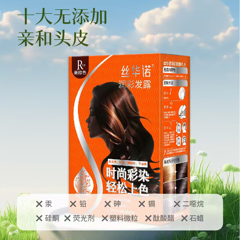 丝华诺染发剂植物养护染发膏自己在家染发露小包袋装男女士老人遮盖白发 R5.9栗棕色
