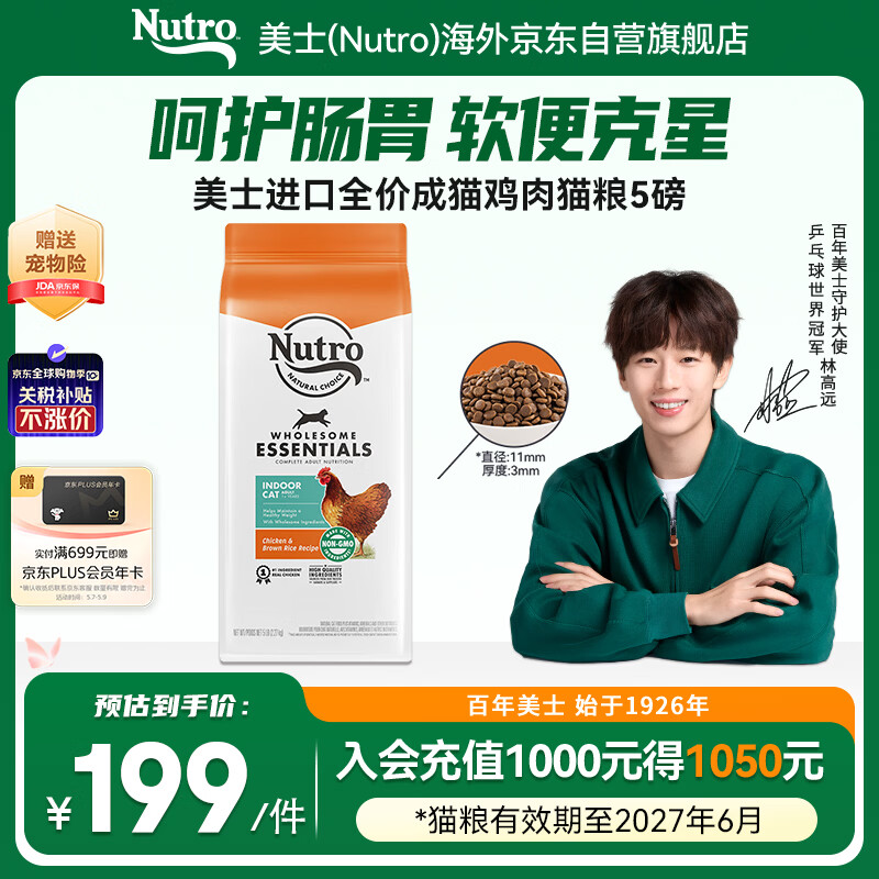 美士海外自营旗舰店 美士高蛋白鸡肉成猫粮5磅 183元 plus174元 - 线报酷