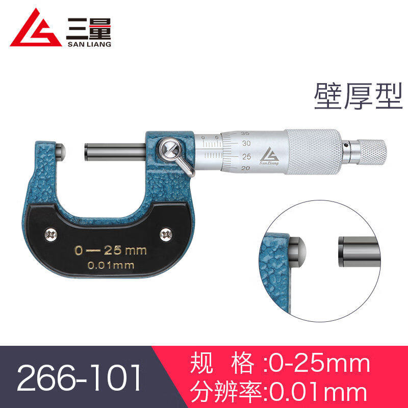 三量（sanliang）三量0-25-50mm球头圆头量具管壁厚千分尺分厘卡测管测微仪器 266-101 0-25mm 无规格