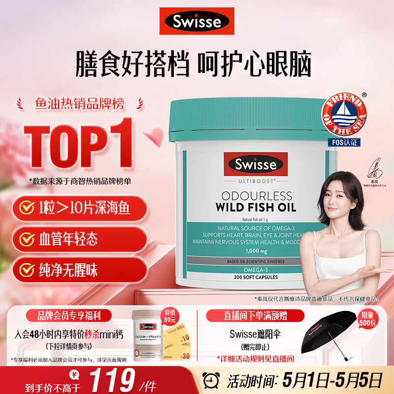 Swisse斯维诗 无腥味野生鱼油软胶囊1000mg omega-3 DHA+EPA 200粒/ 瓶