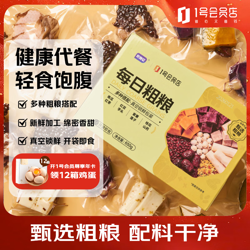 赴鲜记 每日粗粮 南瓜芋头山药紫薯 650g/箱 即食轻食低脂健康