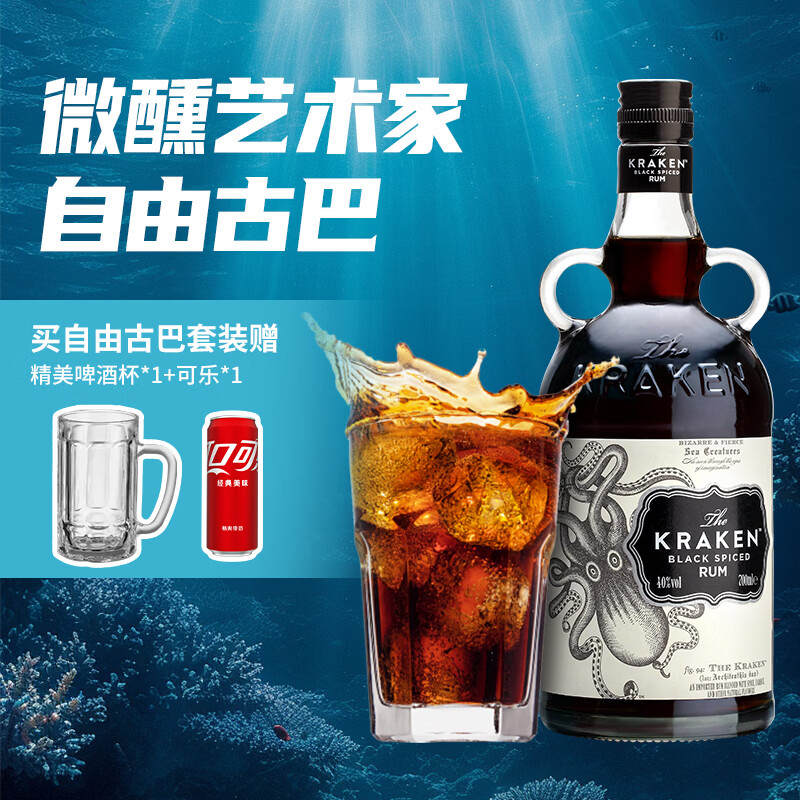 酷拉肯加香黑朗姆酒洋酒预调酒 派对人气鸡尾酒 自由古巴 【赠啤酒杯+1瓶可乐】