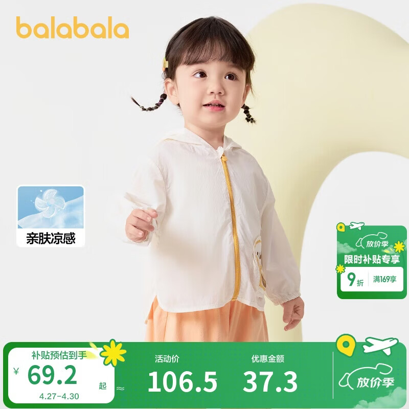 巴拉巴拉儿童防晒衣男女童宝宝外套婴儿防晒2025夏季童装连帽209225105201